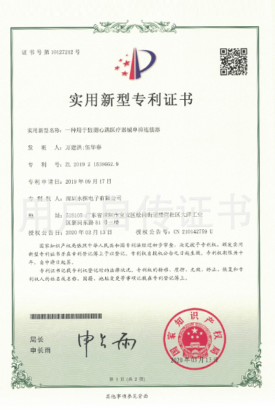 一種用于監(jiān)測心跳醫(yī)療器械單排連接器